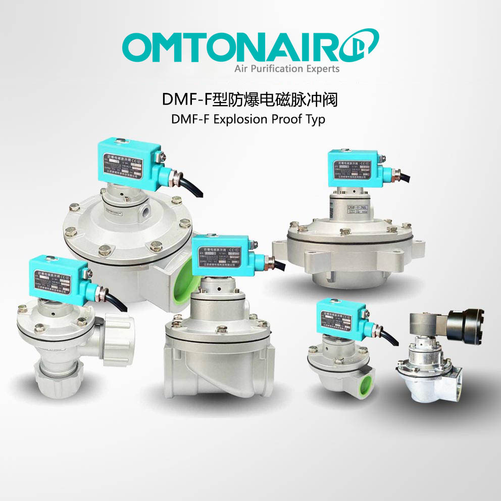 DMF-F型 防爆型電磁脈沖閥系列