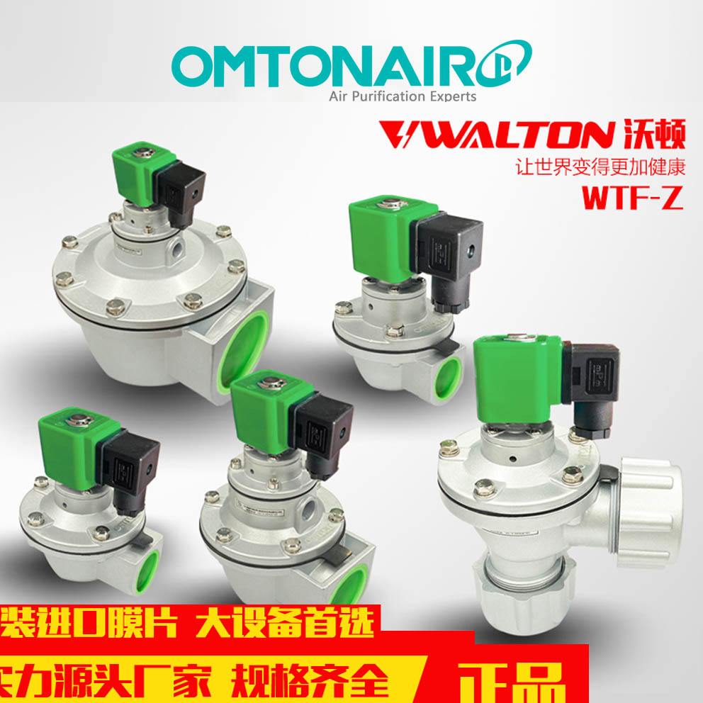 WALTON沃頓進口膜片脈沖閥