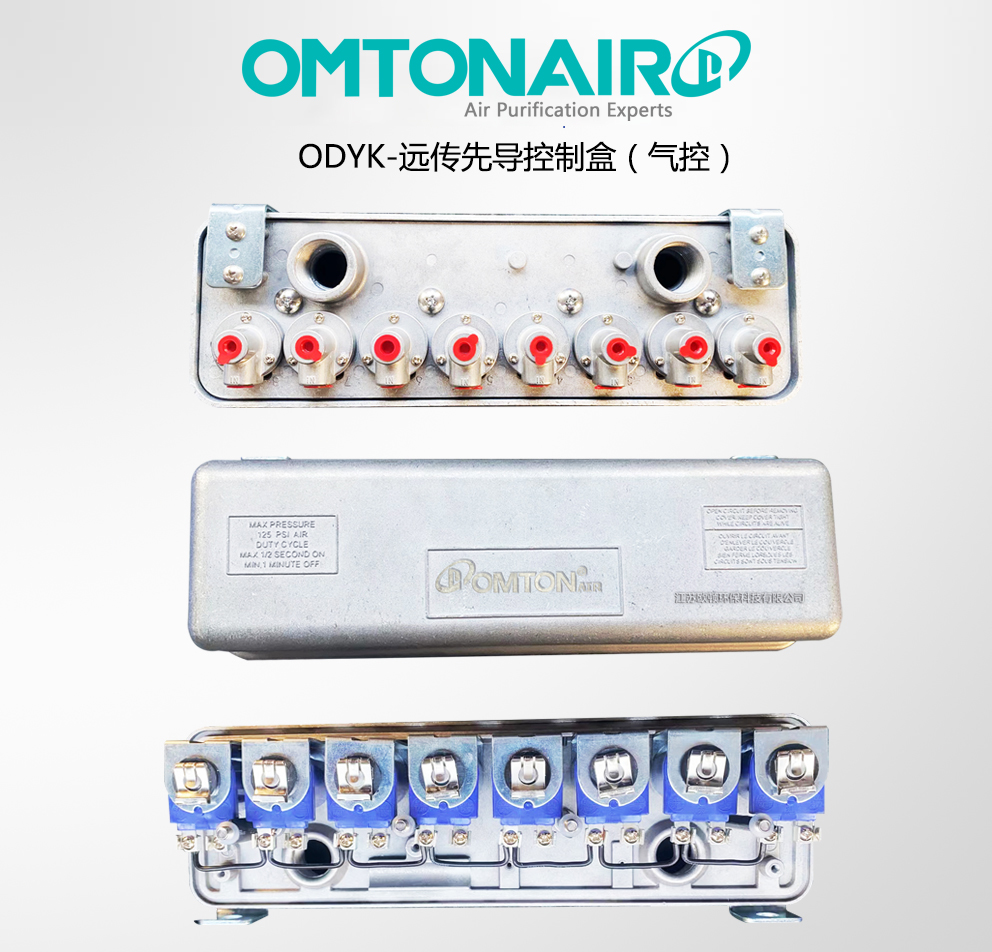 ODKY遠(yuǎn)傳先導(dǎo)盒