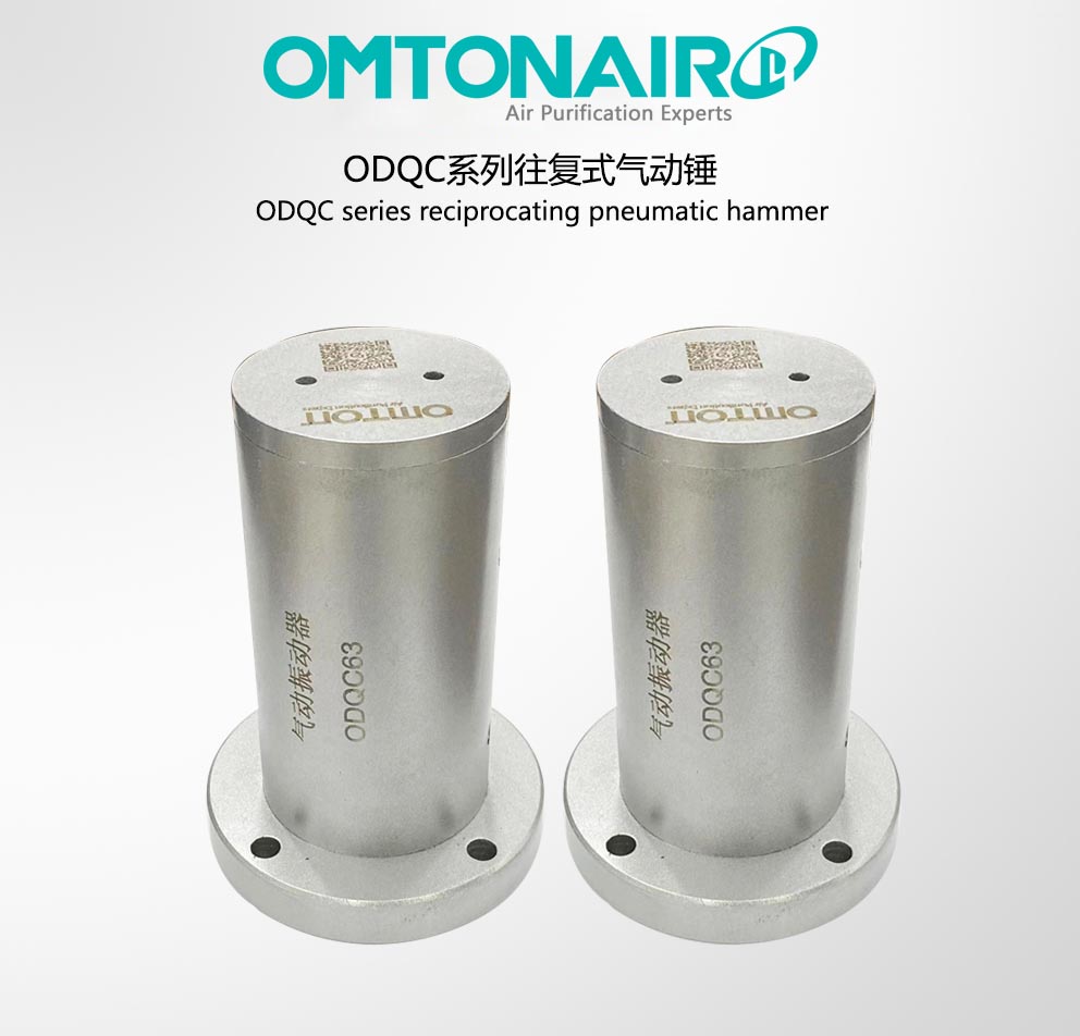 ODQC系列往復式氣動錘