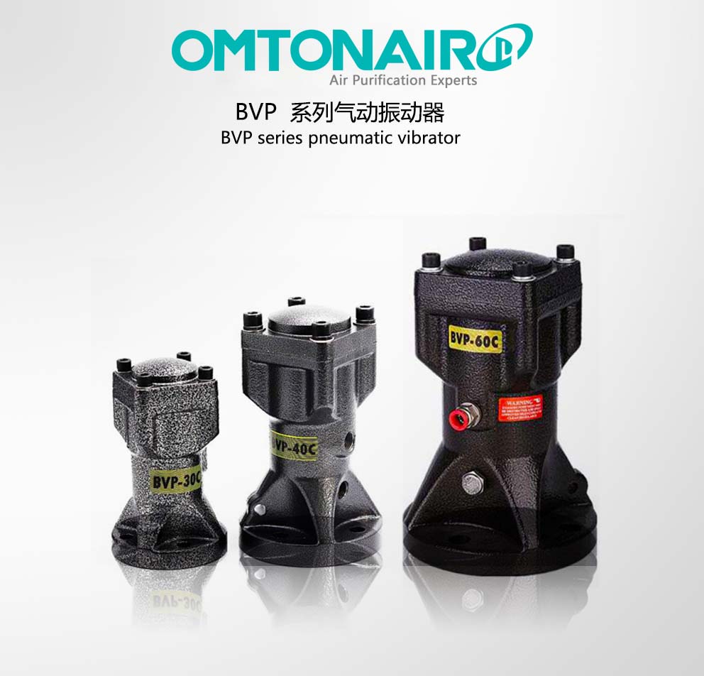BVP系列氣動(dòng)振動(dòng)器