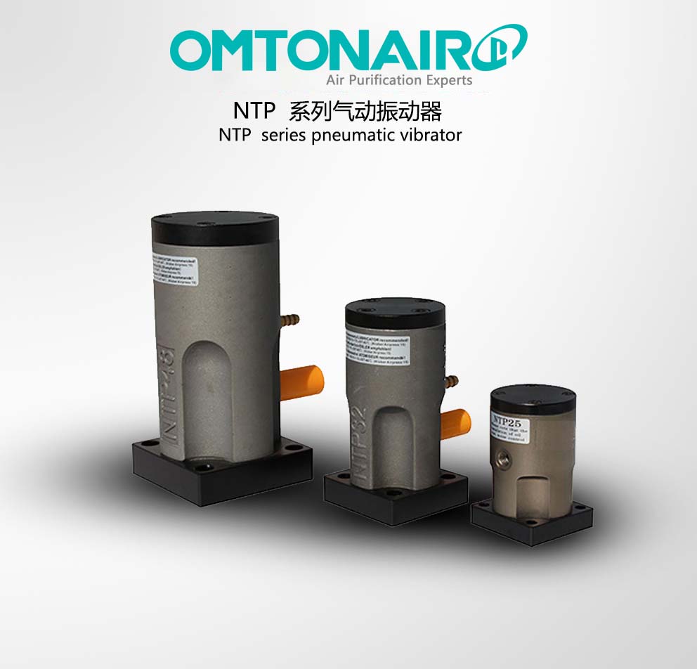 NTP系列氣動振動器